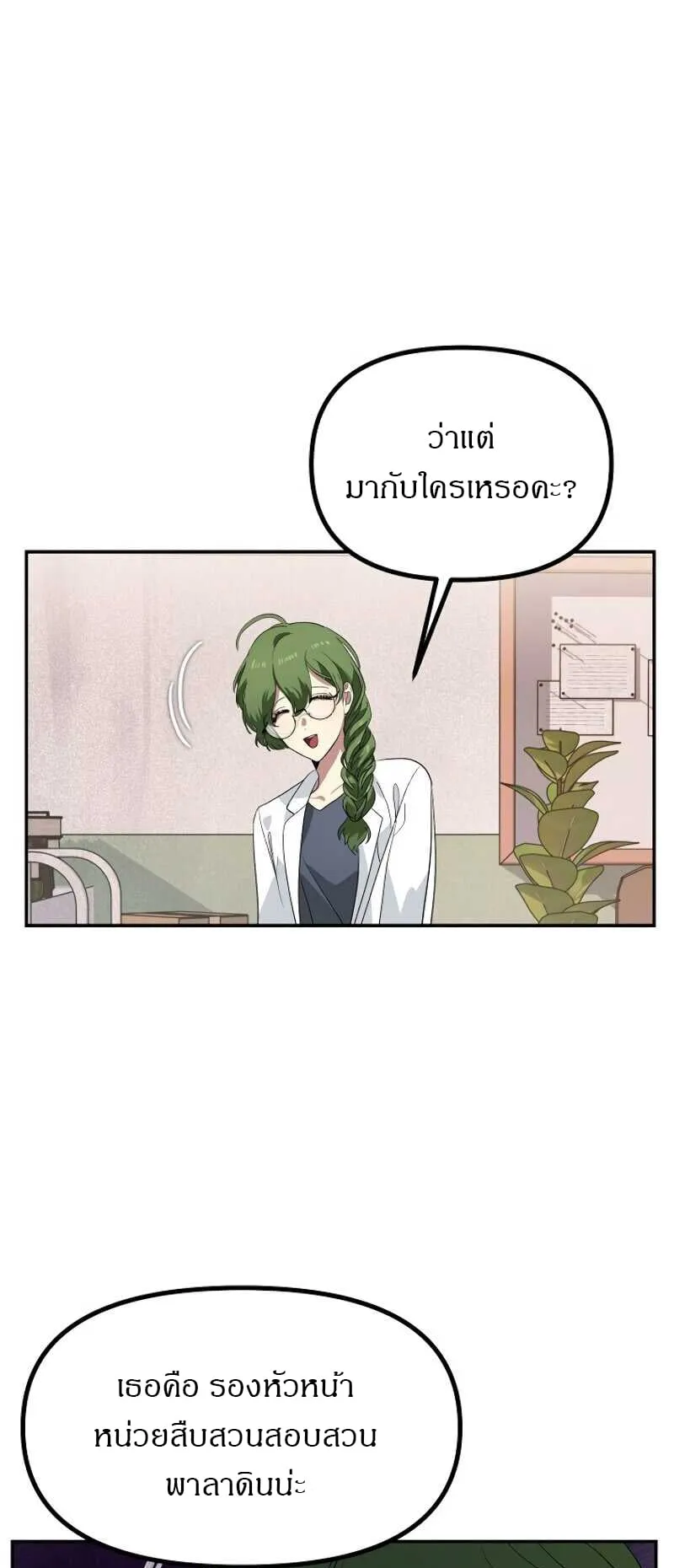 SSS-Class Suicide Hunter ตอนที่ 30 หน้า 62