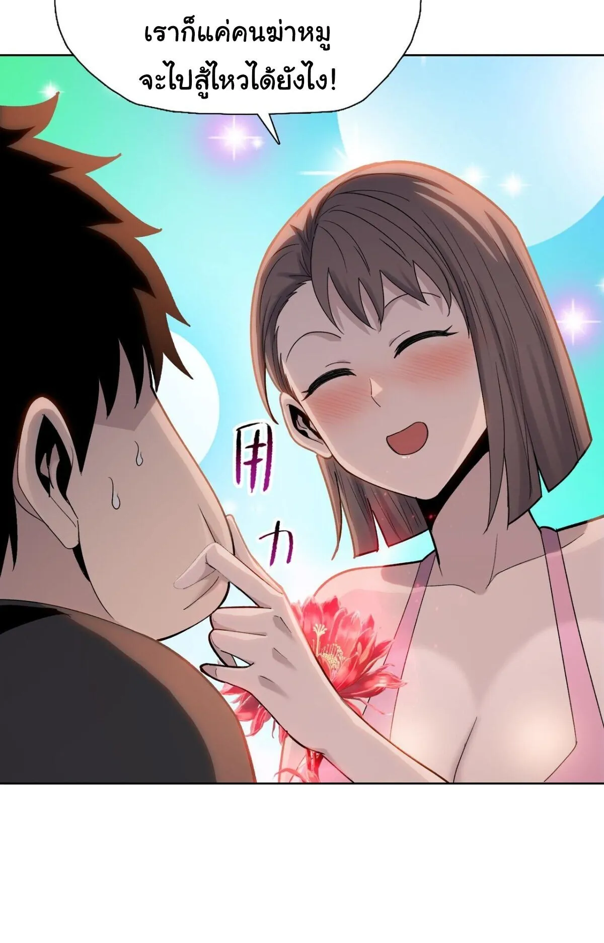 Pig Slayer ตอนที่ 9 หน้า 52