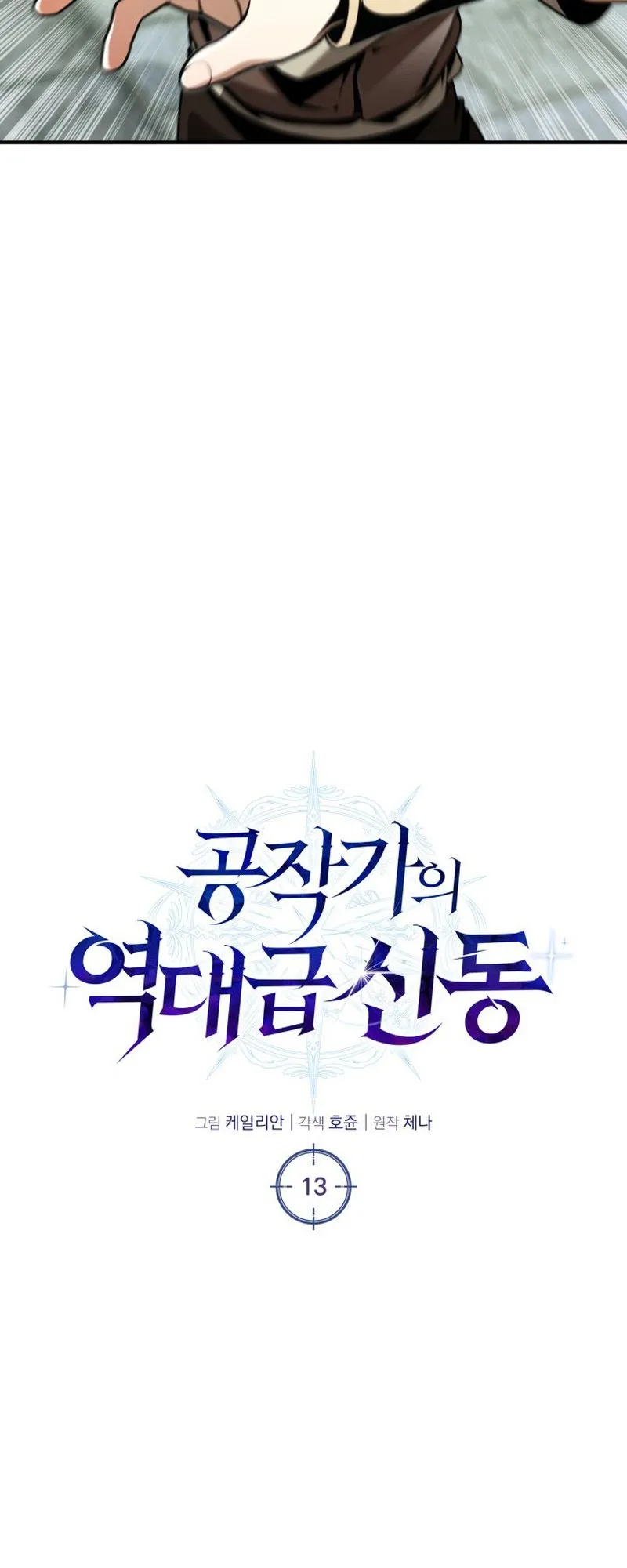 Dukedom’s Legendary Prodigy ตอนที่ 13 หน้า 11