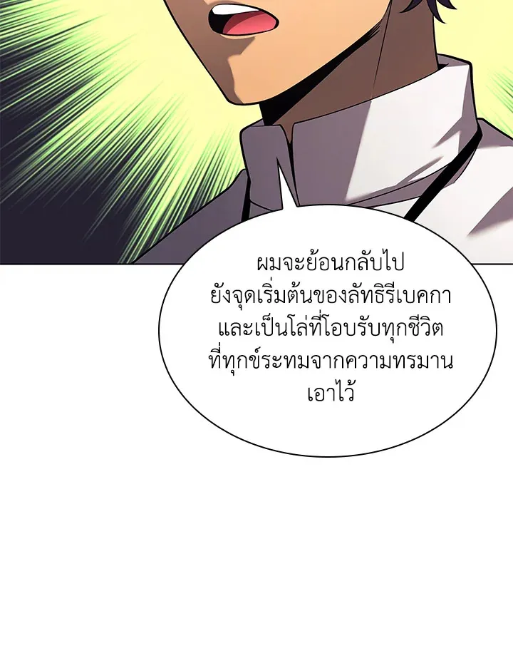 Overgeared ตอนที่ 148 หน้า 65