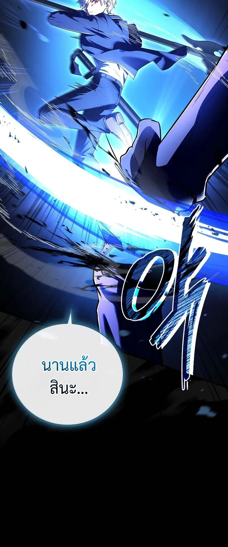 The Legendary Hero is an Academy Honors Student ตอนที่ 7 หน้า 85