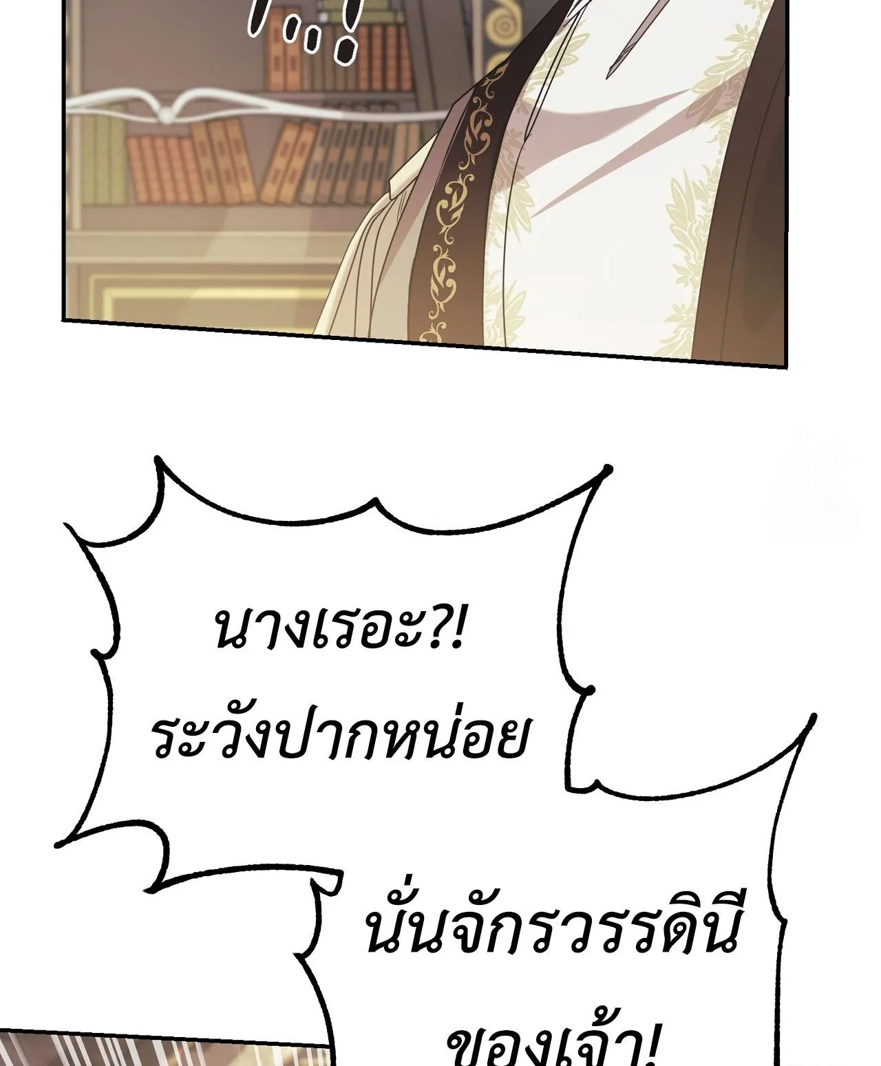 How to Live as a Tyrant’s Spoiled Brat ตอนที่ 2 หน้า 73
