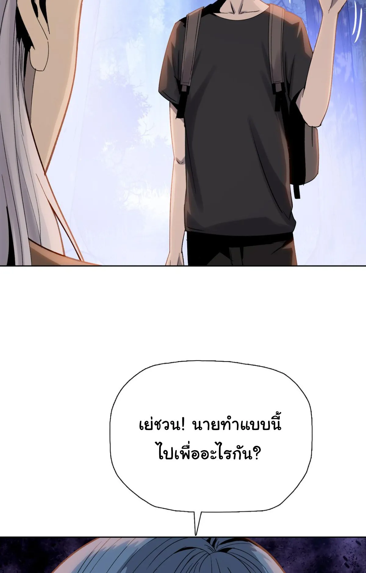 Pig Slayer ตอนที่ 7 หน้า 24