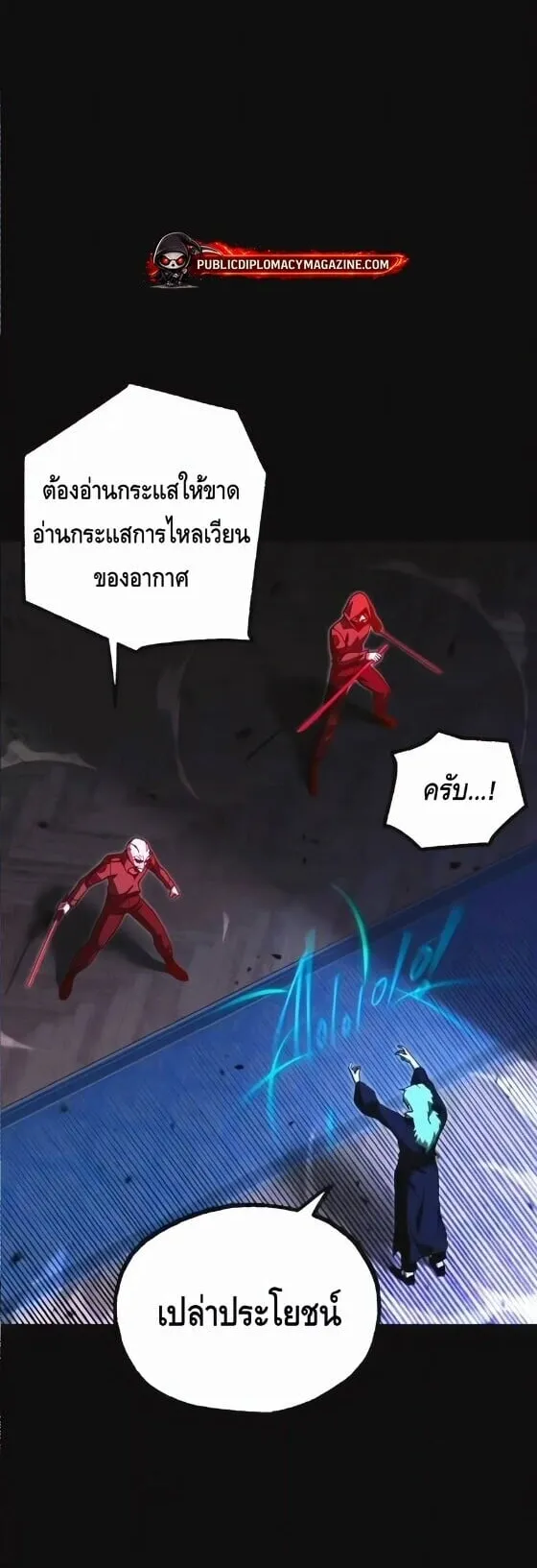 I Took Over The Academy With a Single Sashimi Knife ตอนที่ 73 หน้า 37