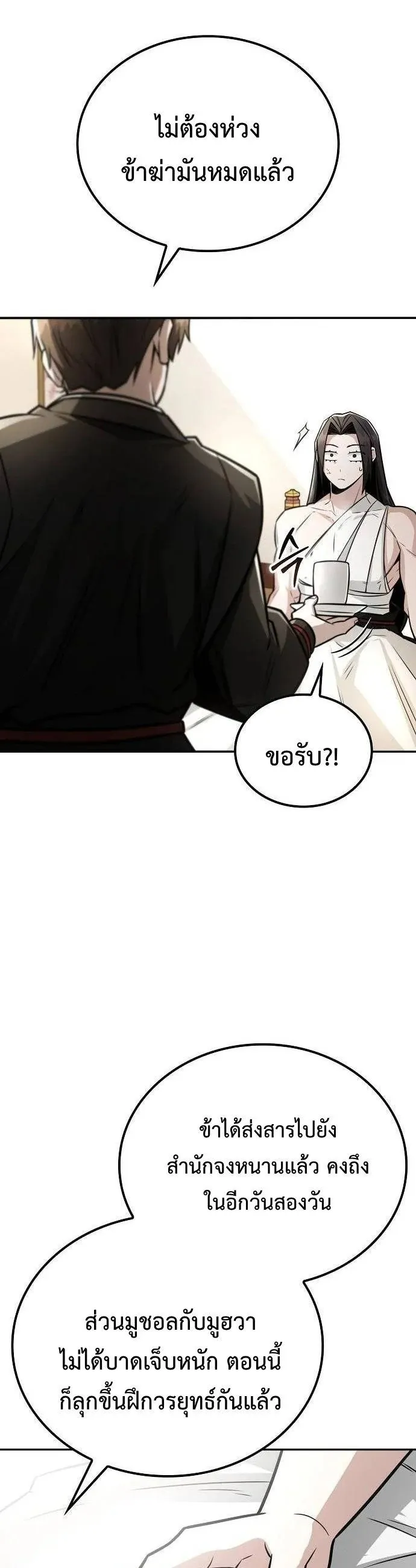 Mount Hua Sect’s Genius Phantom Swordsman ตอนที่ 33 หน้า 25