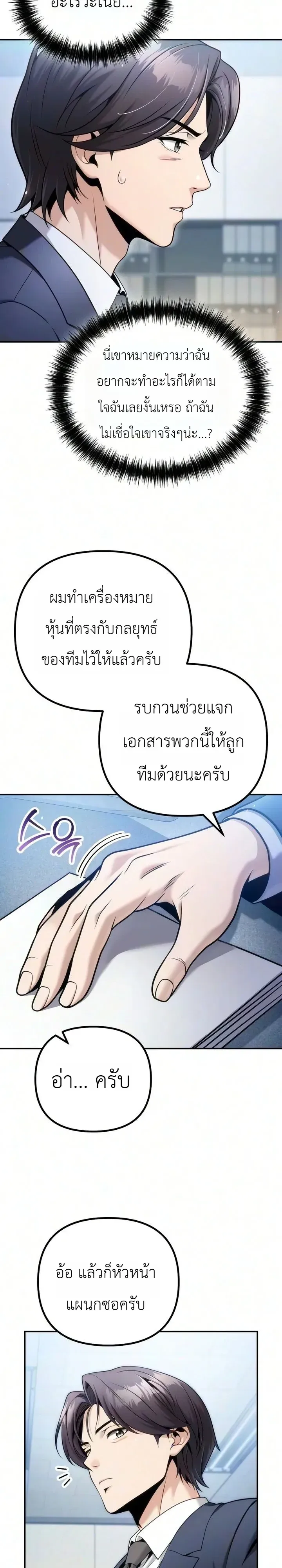 The Money Keeps Piling Up Even If I Spend It ตอนที่ 11 หน้า 19