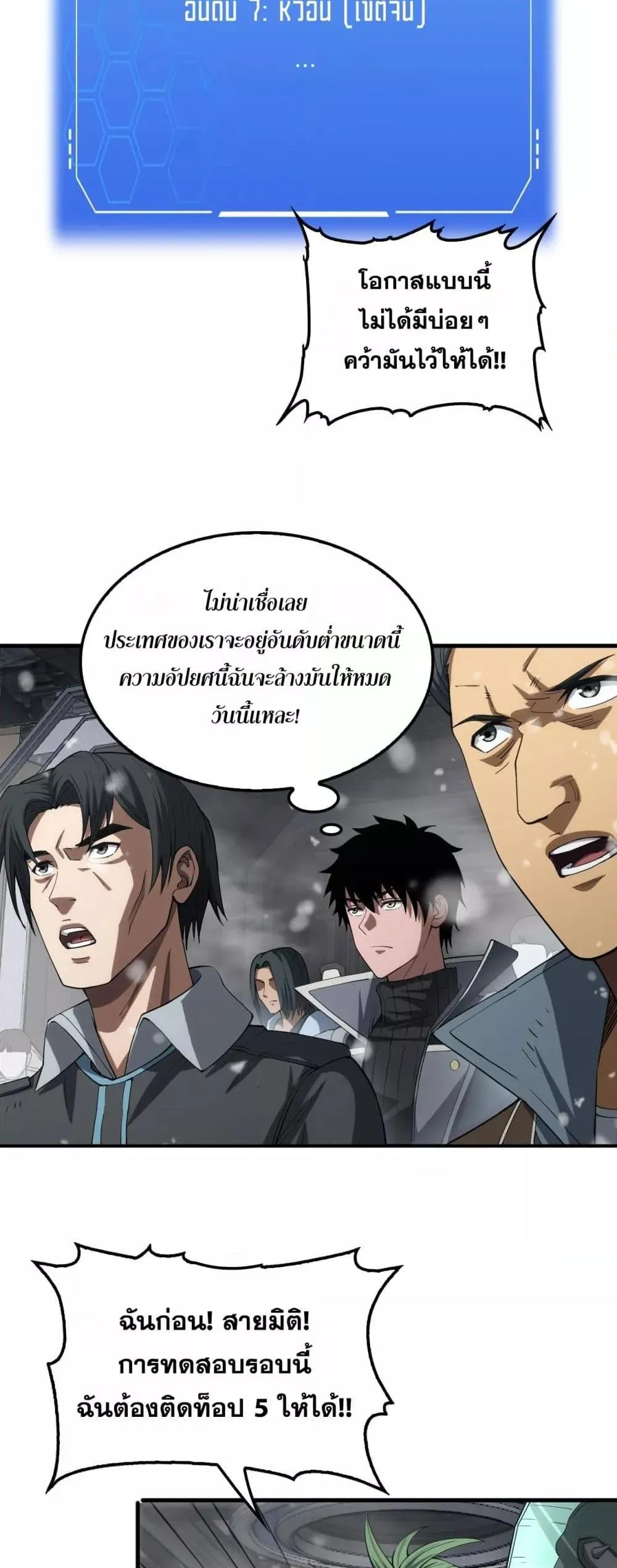 Doomsday Sword God ตอนที่ 36 หน้า 35