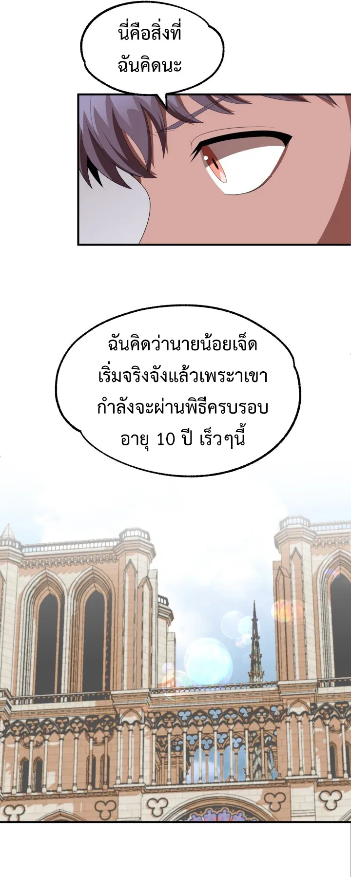 The Youngest Son of a Magician ตอนที่ 5 หน้า 43