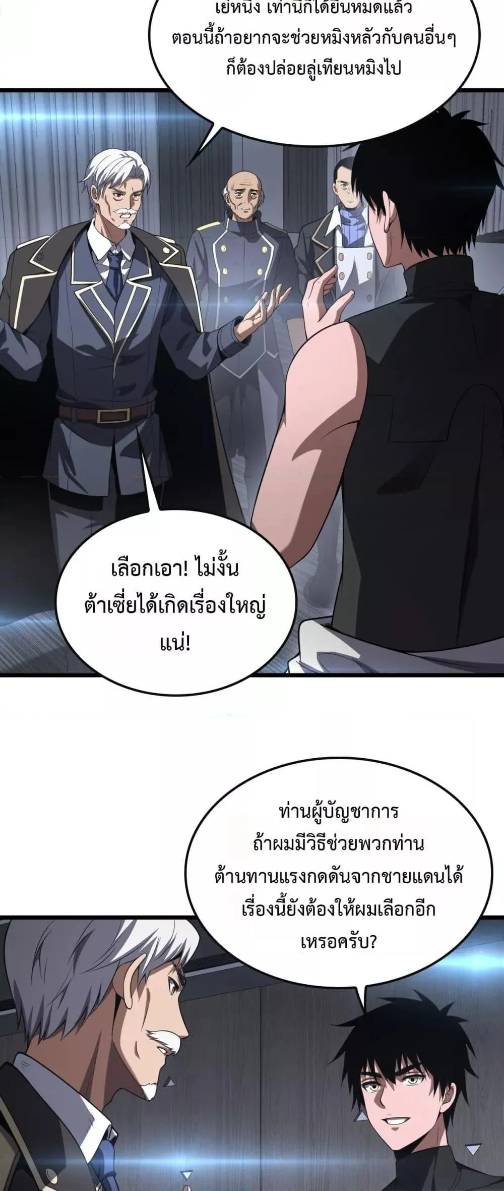 Doomsday Sword God ตอนที่ 66 หน้า 29