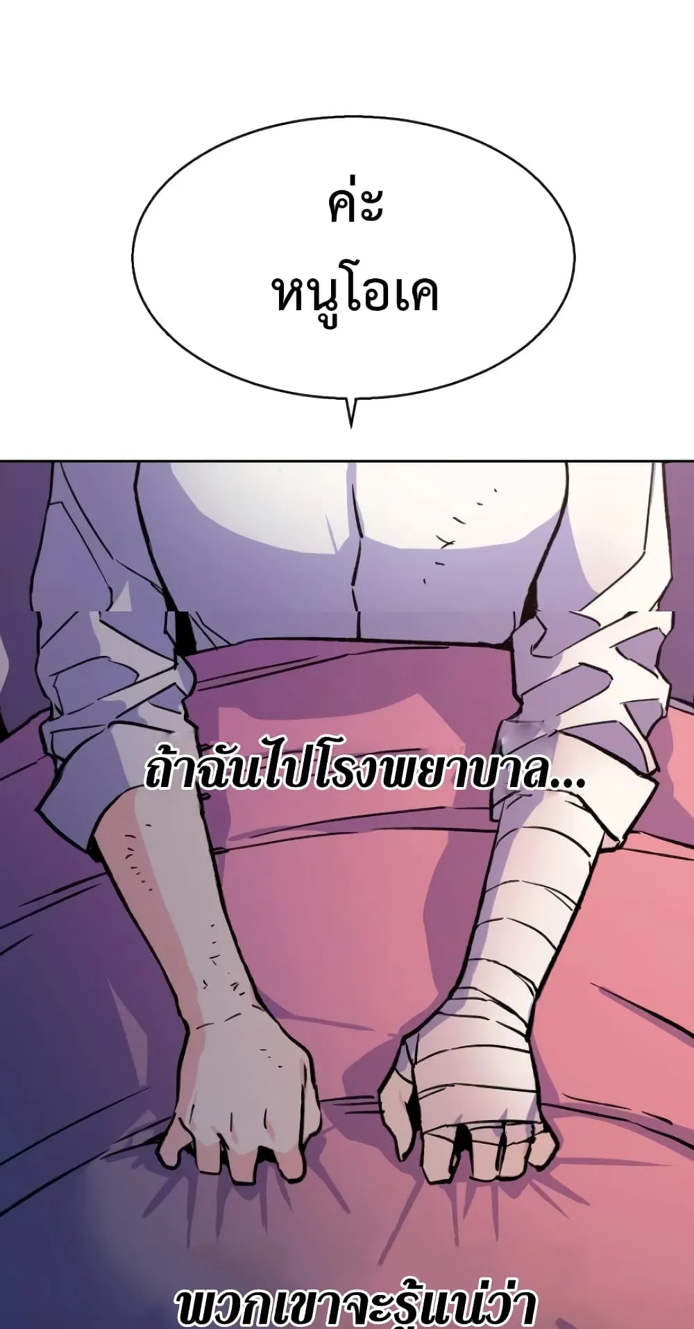 Mercenary Enrollment ตอนที่ 6 หน้า 9