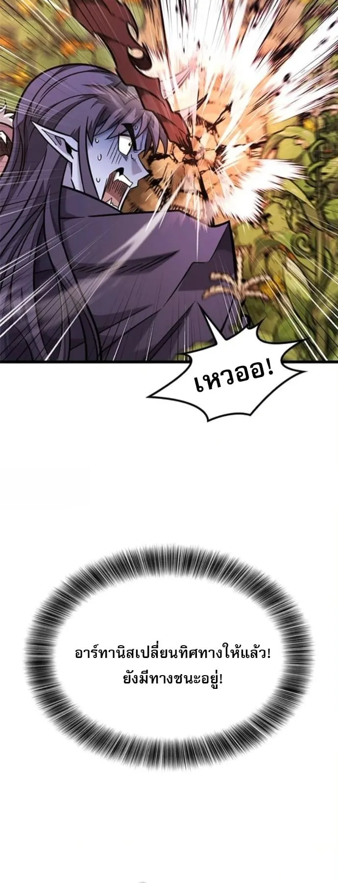 What a Bountiful Harvest, Demon Lord! ตอนที่ 46 หน้า 12