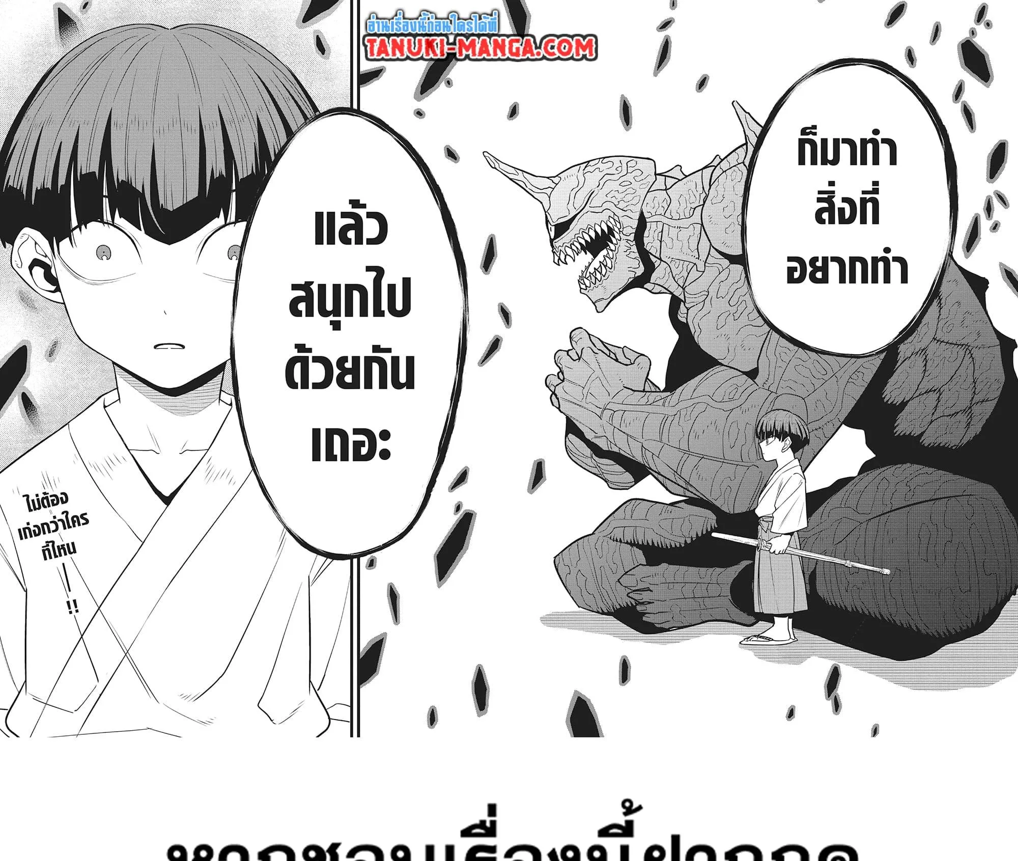 Kaiju no.8 ไคจูหมายเลข 8 ตอนที่ 91 หน้า 19