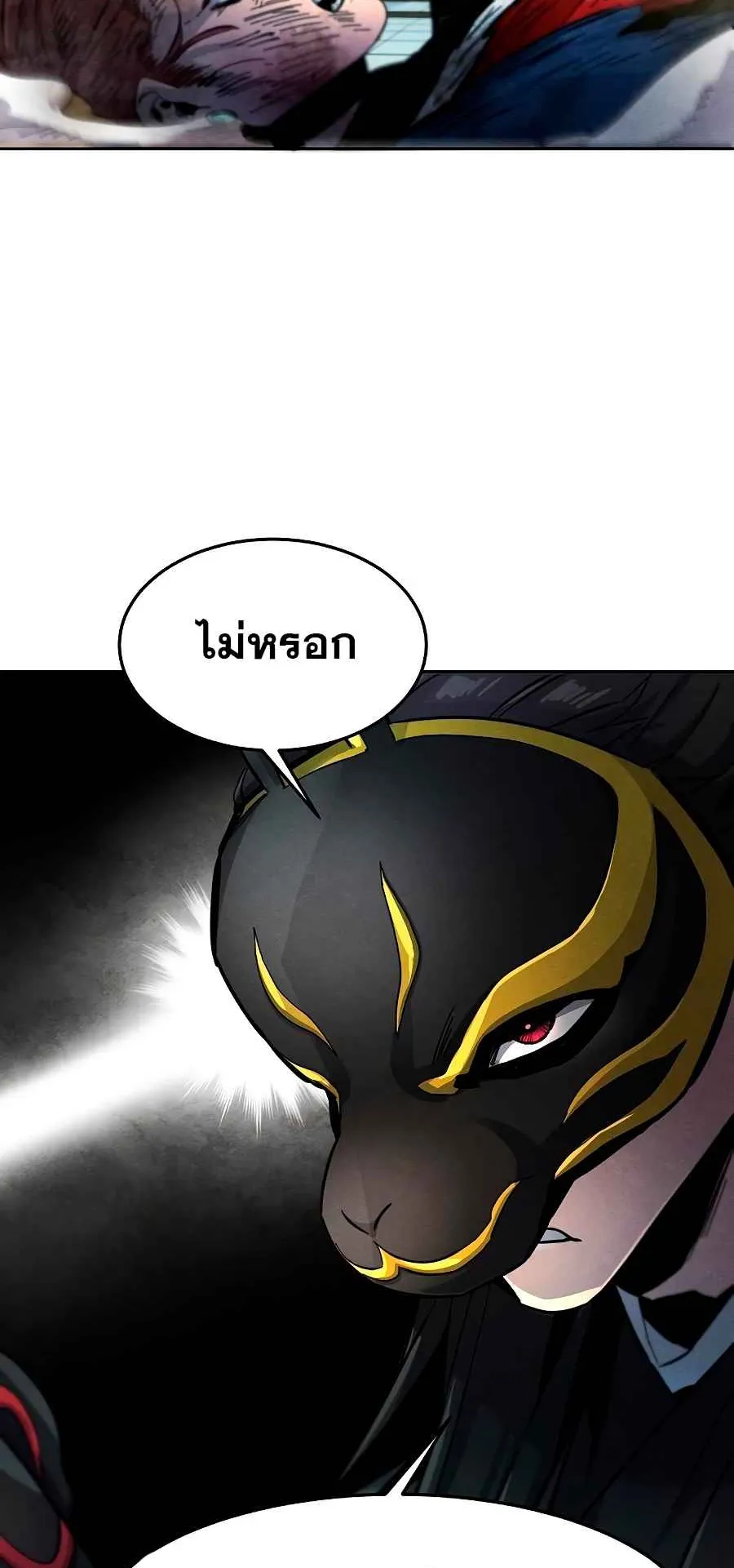 Return of the Mad Demon ตอนที่ 26 หน้า 76
