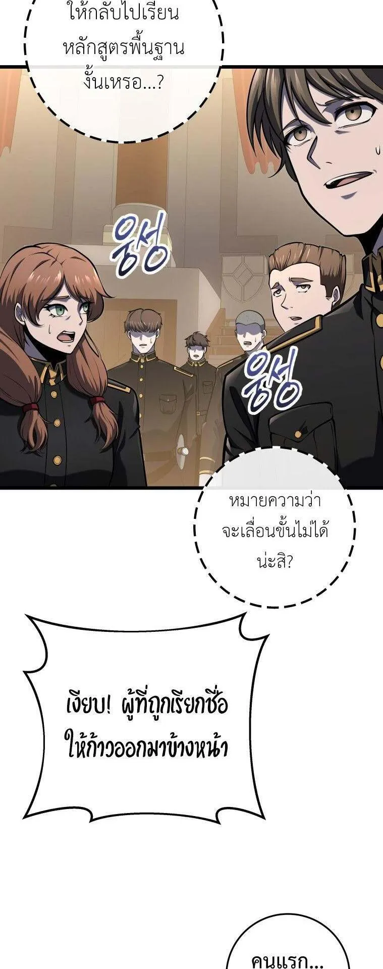 A Dragonslayer’s Peerless Regression ตอนที่ 27 หน้า 43