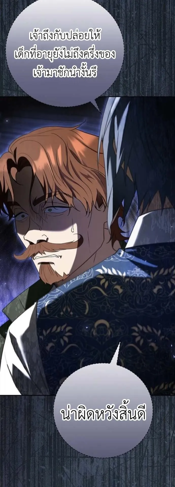 I Was Reincarnated as the Third Son of a Duke ตอนที่ 7 หน้า 8