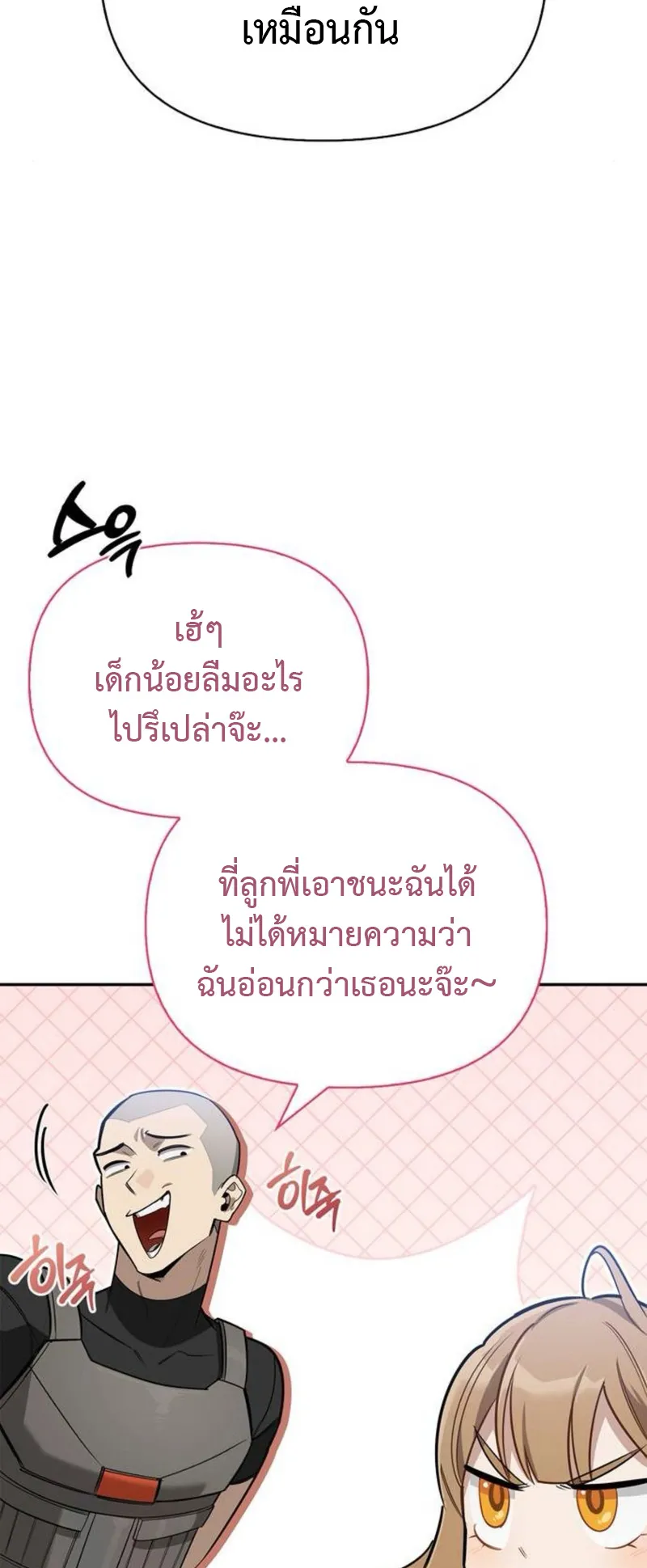 S-Class Hunter Heals with Monsters ตอนที่ 7 หน้า 86