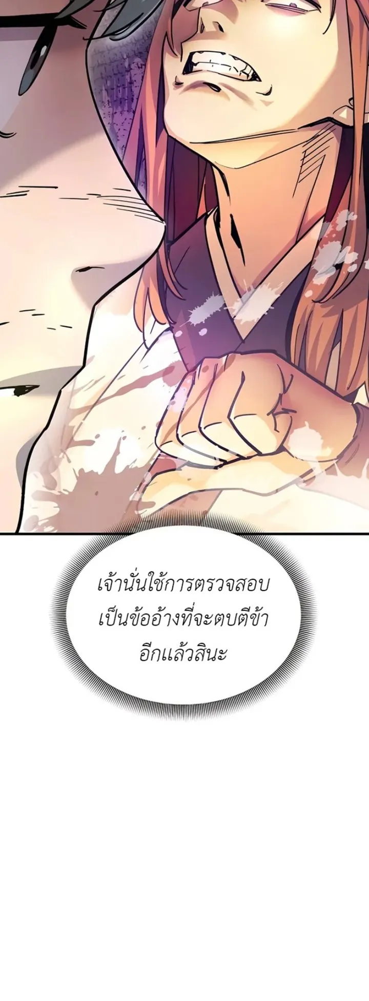 The Masters Are Subscribing to Me ตอนที่ 1 หน้า 82