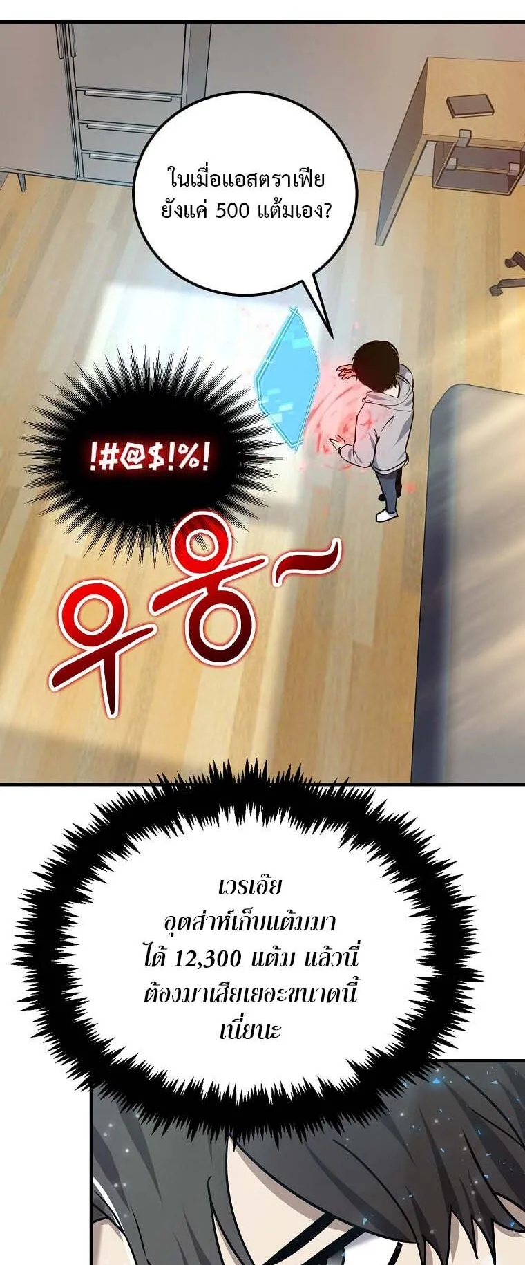 Regressed Genius Creates Mythic Items ตอนที่ 8 หน้า 57