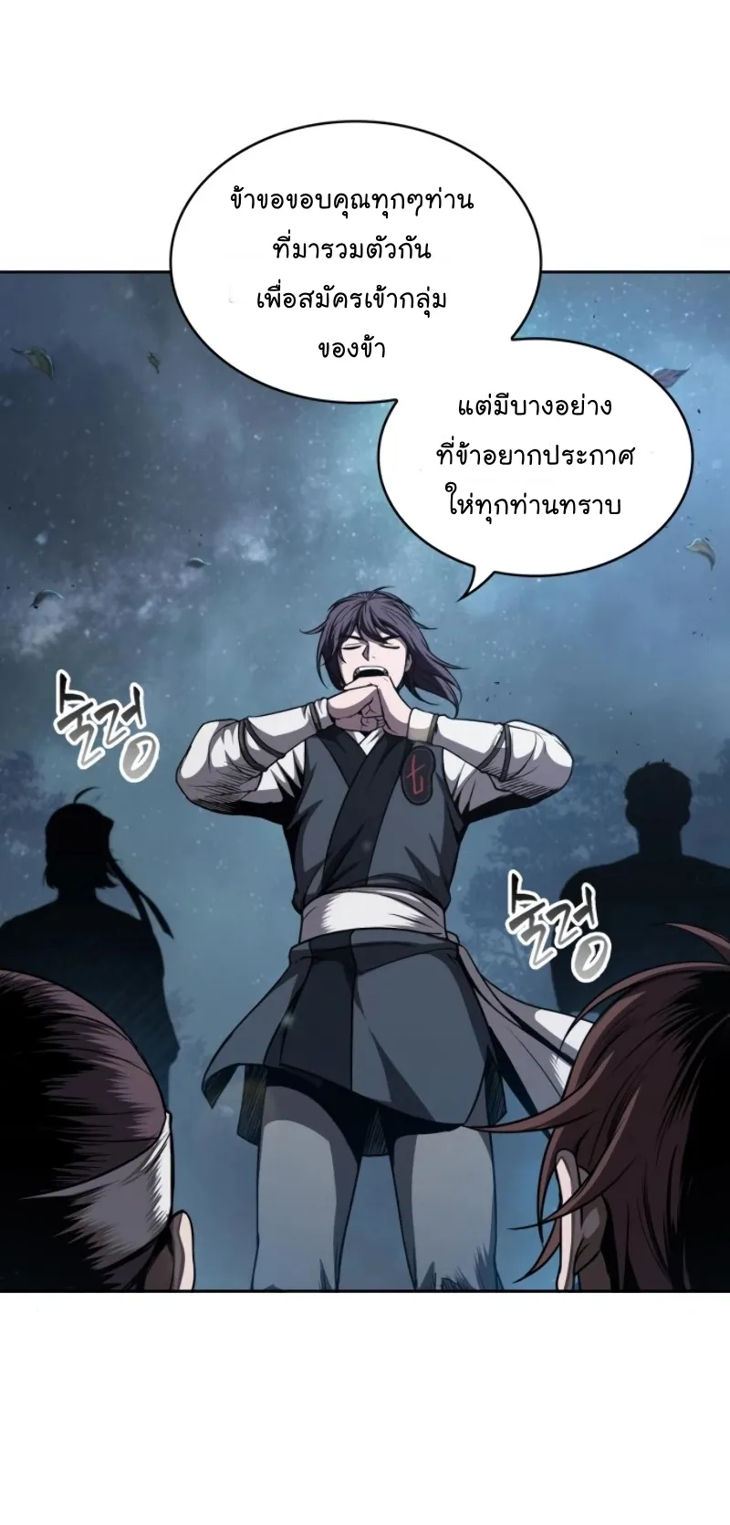 Nano Machine Chapter 59 หน้า 44