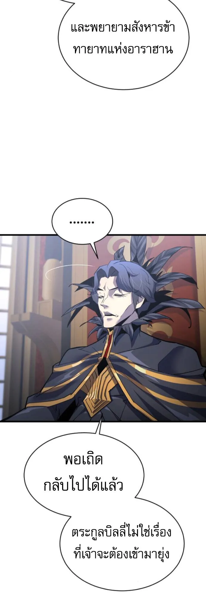 The Genius Mage Who Uses His Fists ตอนที่ 46 หน้า 27