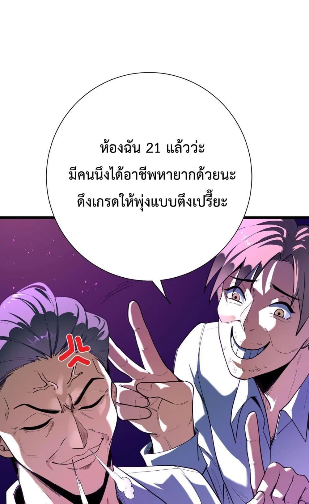 SSS level Saint Knight who transcends common sense ตอนที่ 1 หน้า 56