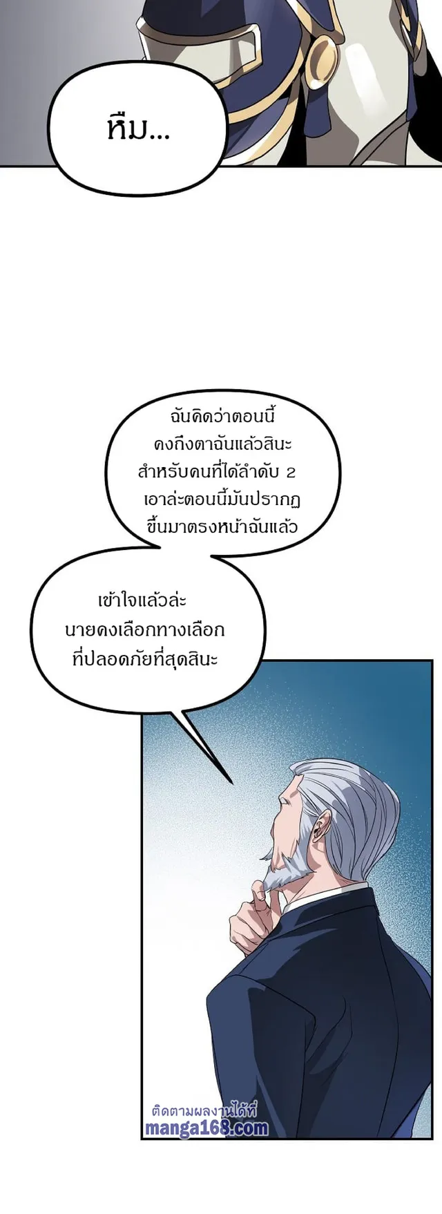 SSS-Class Suicide Hunter ตอนที่ 25 หน้า 23