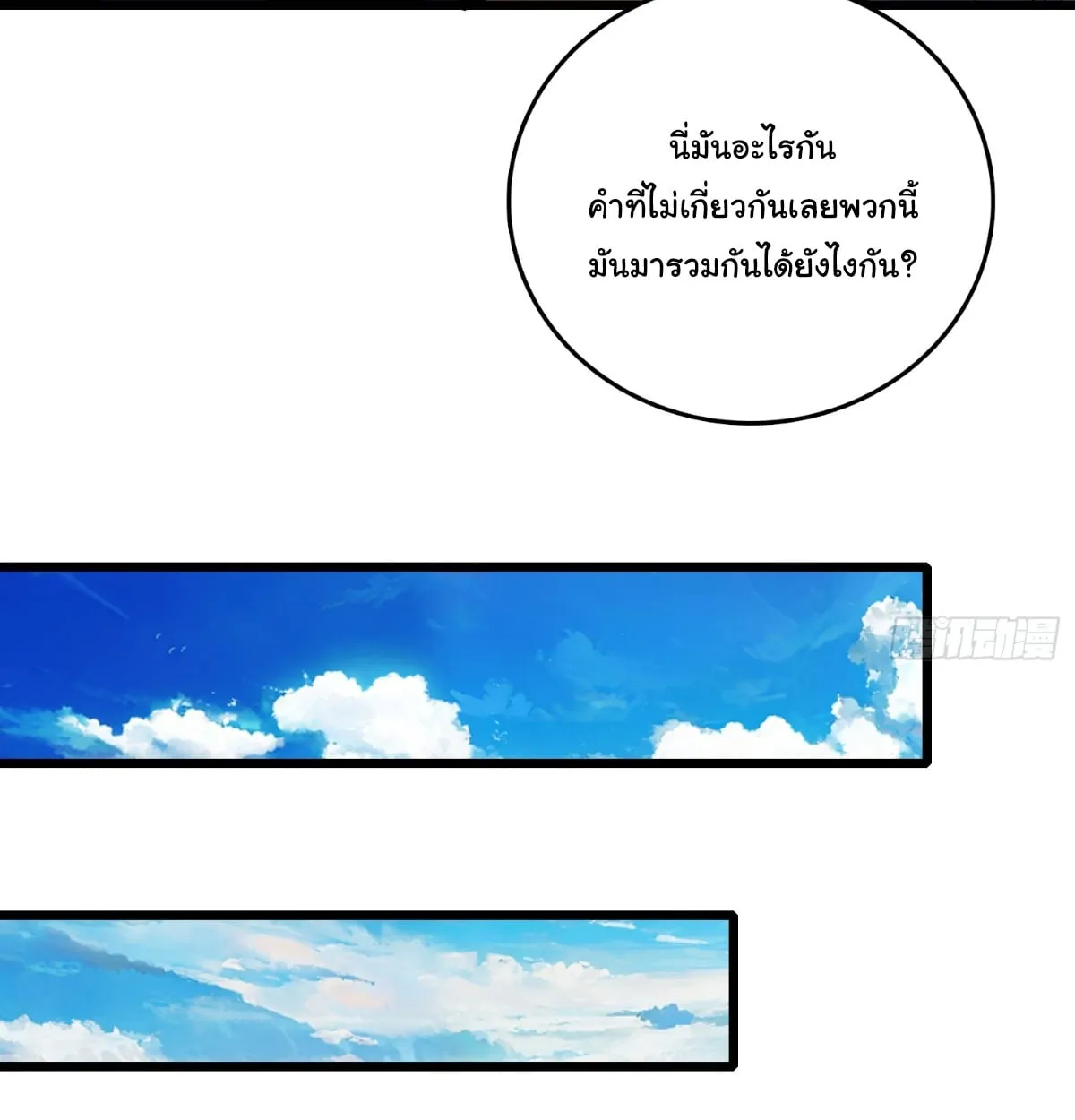 I Will Solo My Way Through This Apocalypse World ตอนที่ 22 หน้า 31