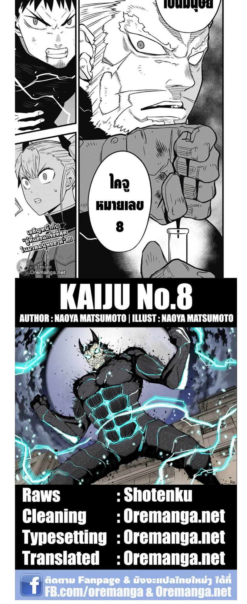Kaiju no.8 ไคจูหมายเลข 8 ตอนที่ 34 หน้า 15