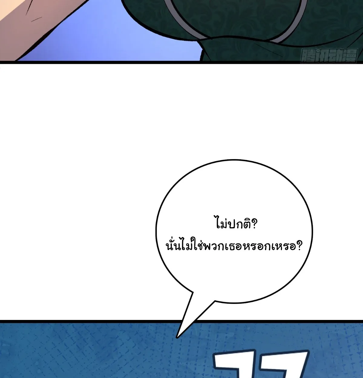 I Will Solo My Way Through This Apocalypse World ตอนที่ 17 หน้า 50