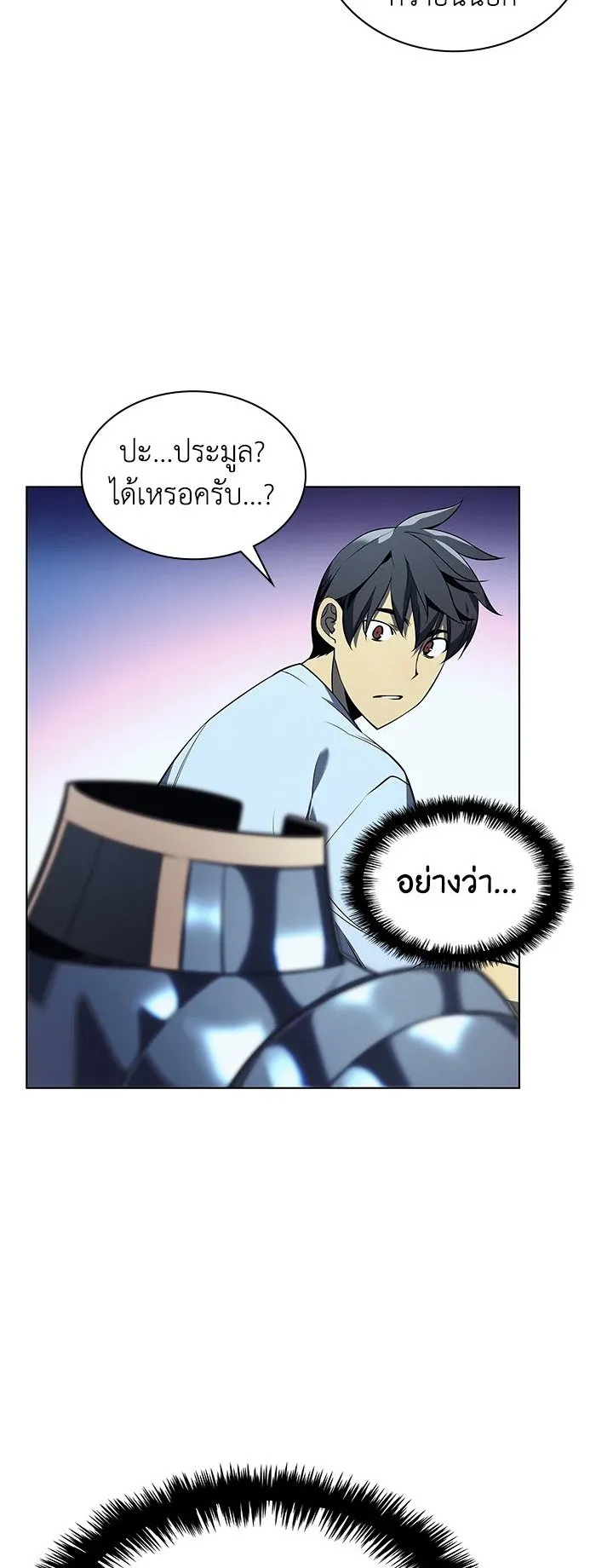 Overgeared ตอนที่ 32 หน้า 12