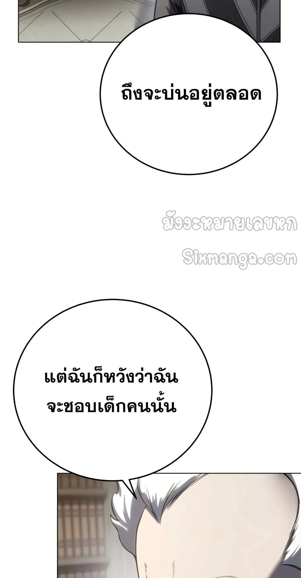 Star-Embracing Swordmaster ตอนที่ 55 หน้า 15
