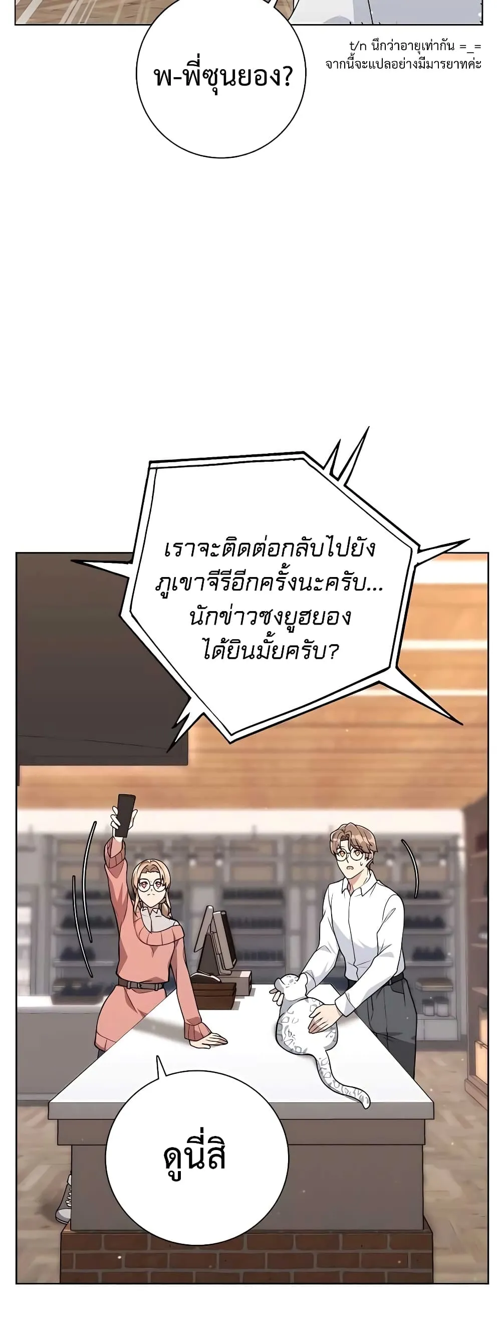 Hunter World’s Gardener ตอนที่ 13 หน้า 21