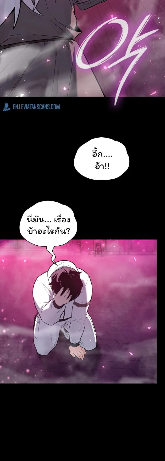 Night of the Ogre ตอนที่ 1 หน้า 68