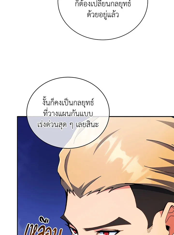 Necromancer Academy’s Genius Summoner Chapter 42 หน้า 45