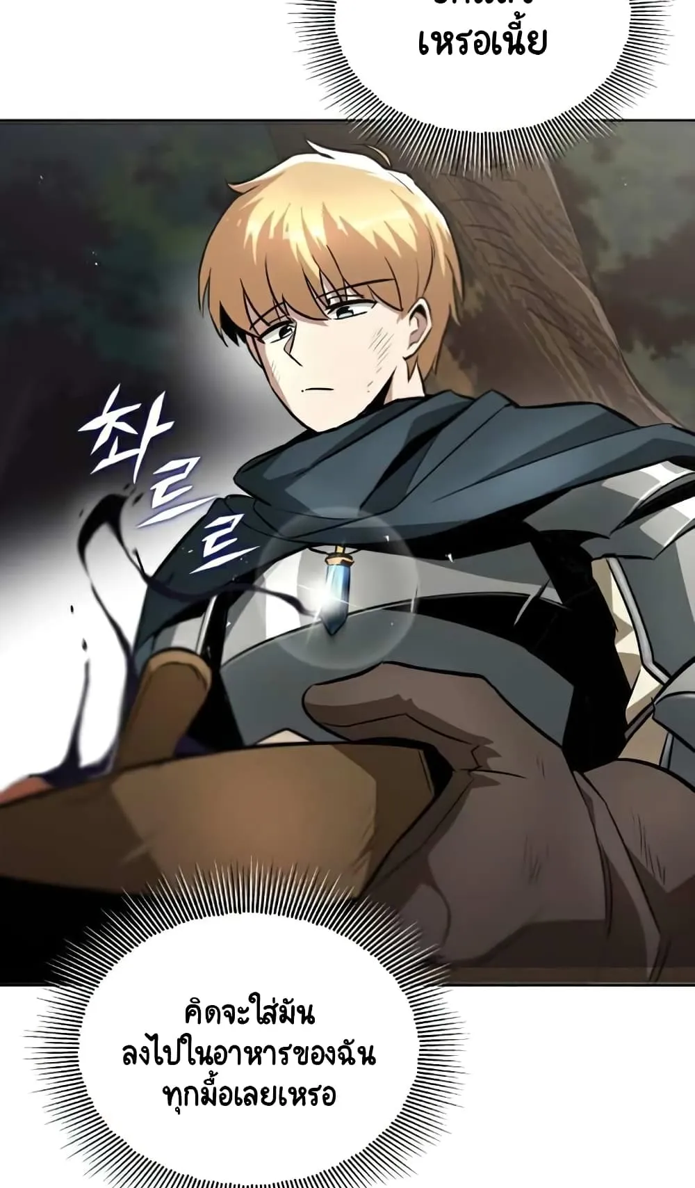 The Lazy Lord Masters the Sword ตอนที่ 37 หน้า 29
