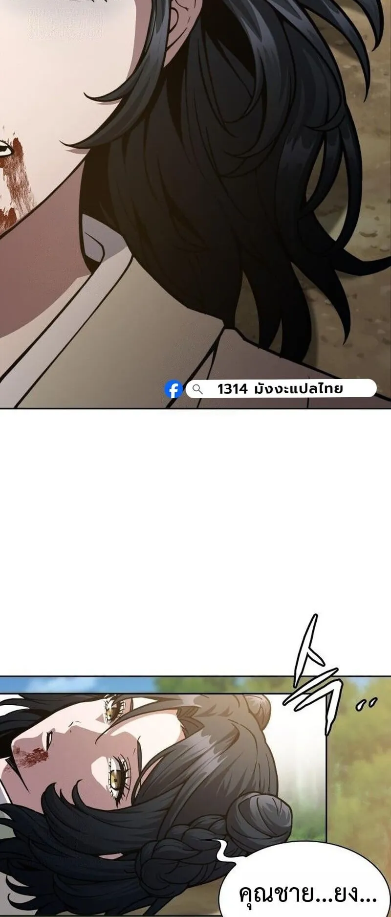 Regression of the Yong Clan Heir ตอนที่ 50 หน้า 63
