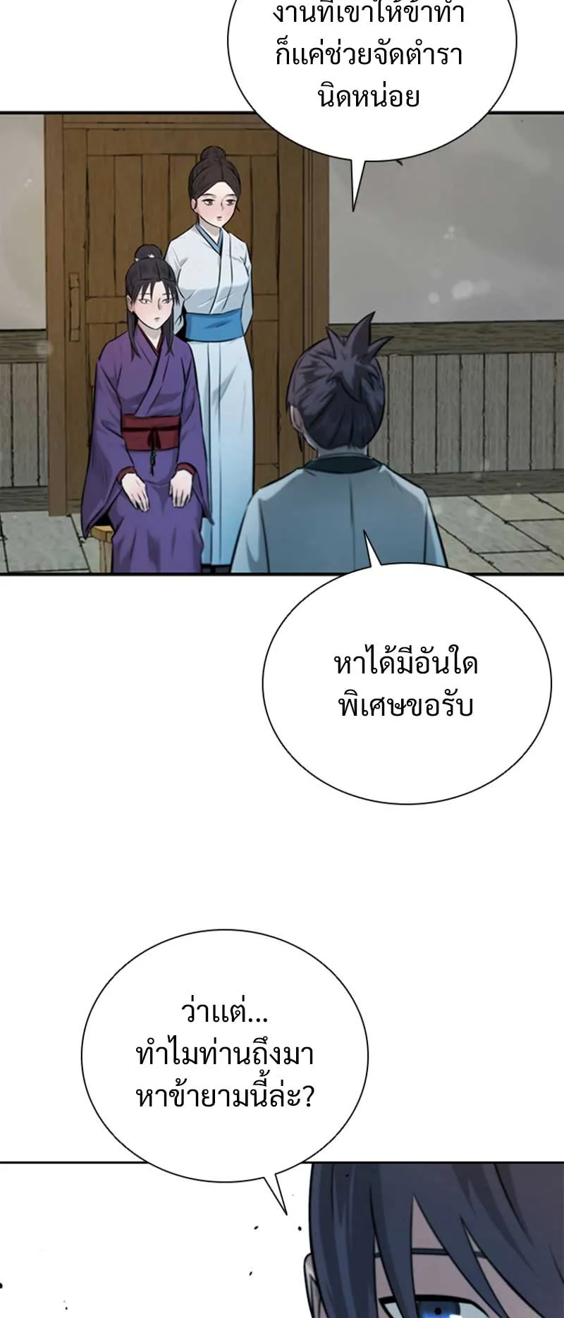 Moon Shadow Sword Emperor ตอนที่ 5 หน้า 53