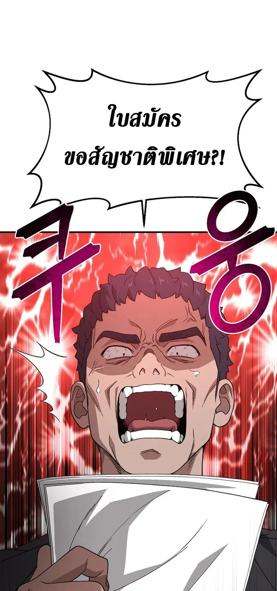 The Ultimate Tank ตอนที่ 2 หน้า 40
