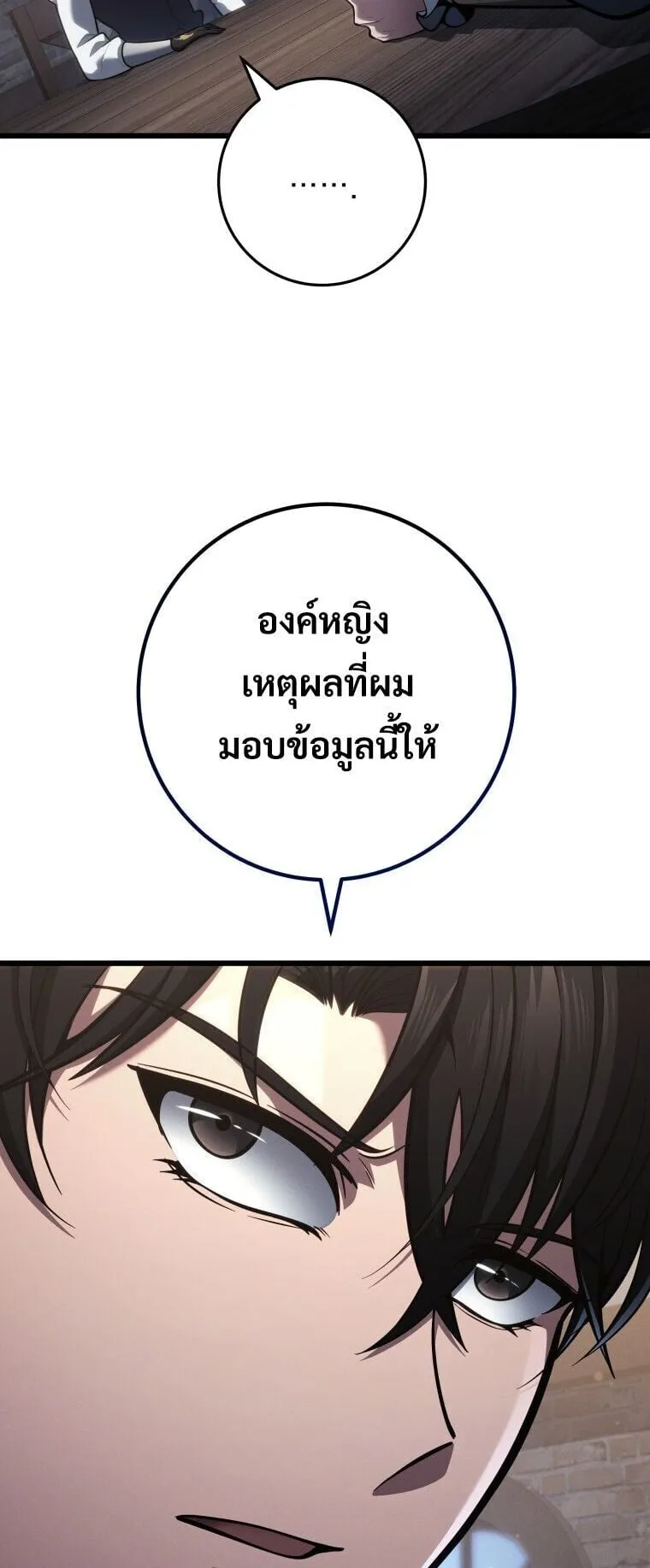 A Dragonslayer’s Peerless Regression ตอนที่ 65 หน้า 40