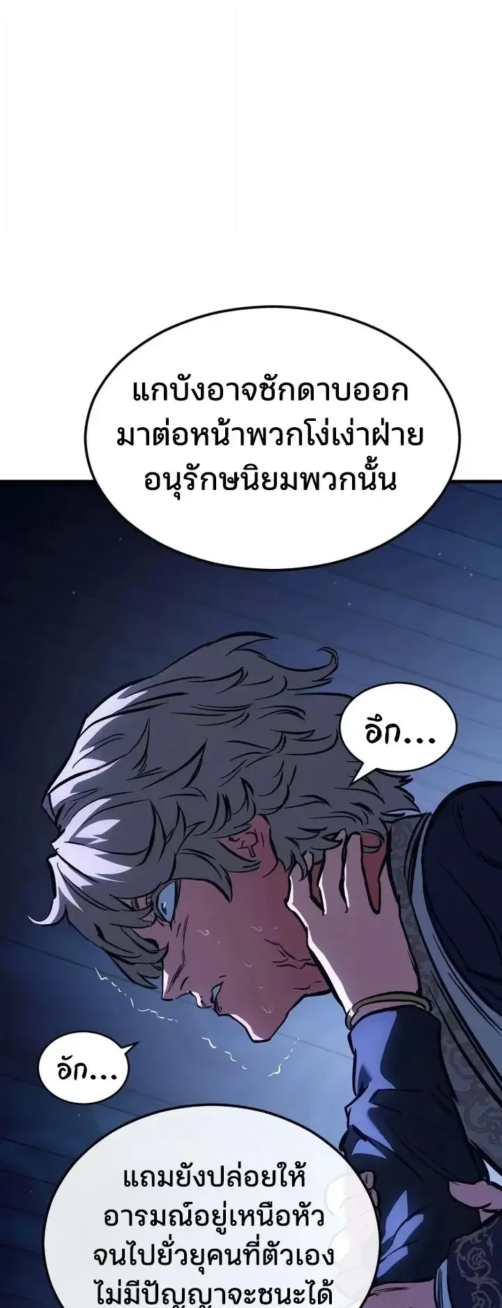 Sword of the Undying ตอนที่ 20 หน้า 9