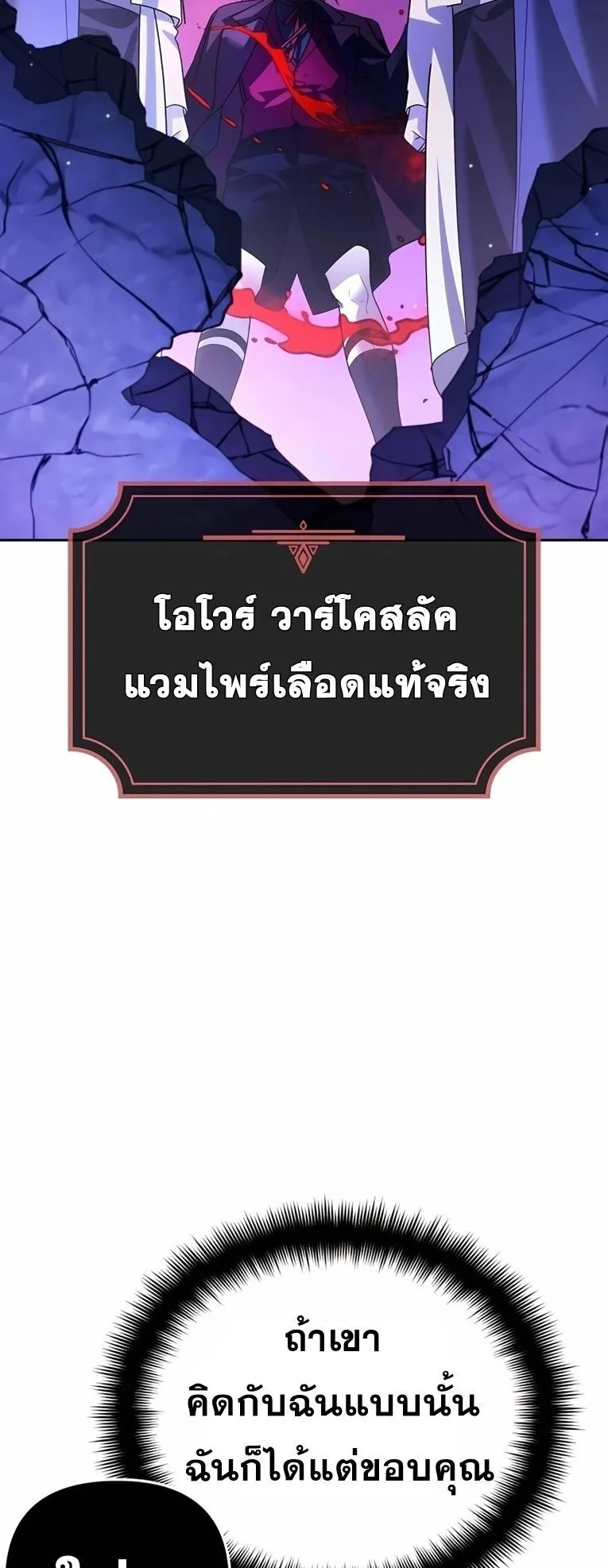 Sovereign of the Infinite Clones ตอนที่ 10 หน้า 67