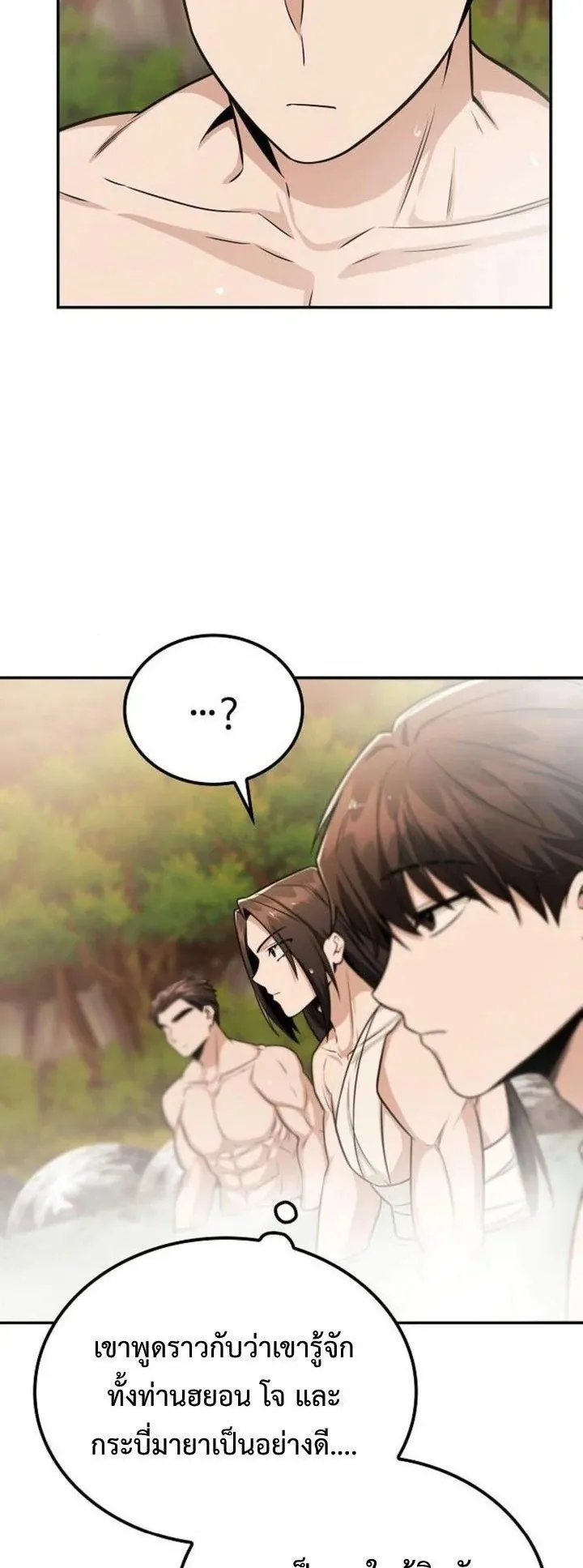 Mount Hua Sect’s Genius Phantom Swordsman ตอนที่ 34 หน้า 42