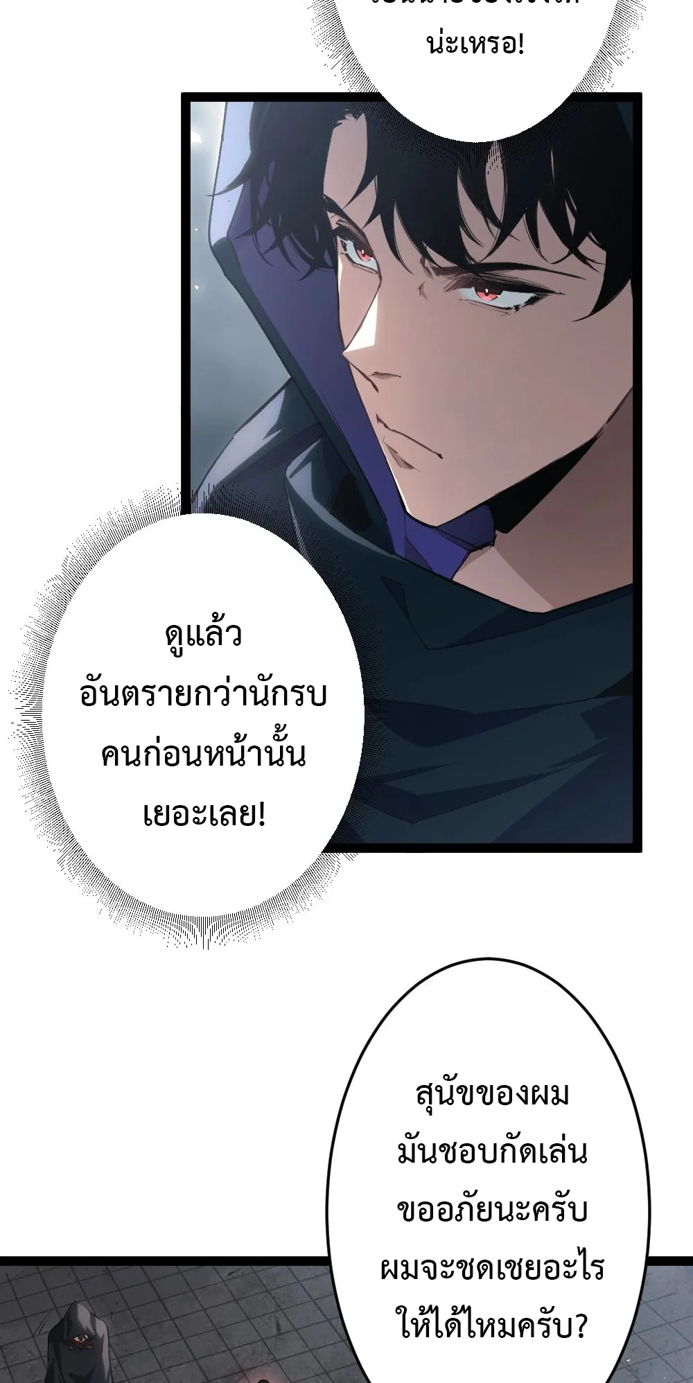 Overlord of Insects ตอนที่ 5 หน้า 16