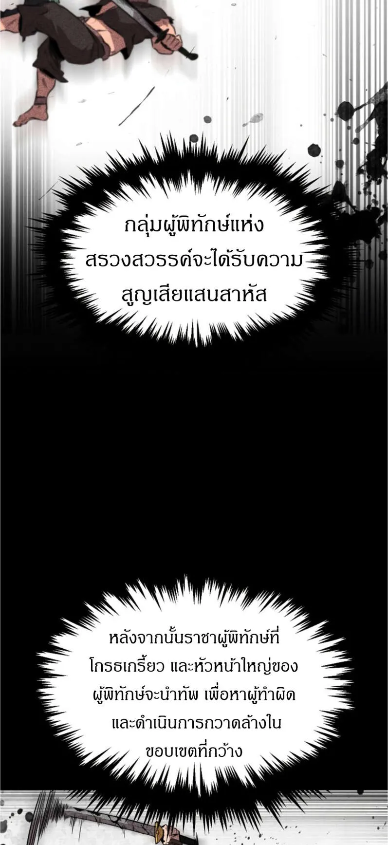 Reincarnated Escort Warrior ตอนที่ 11 หน้า 58