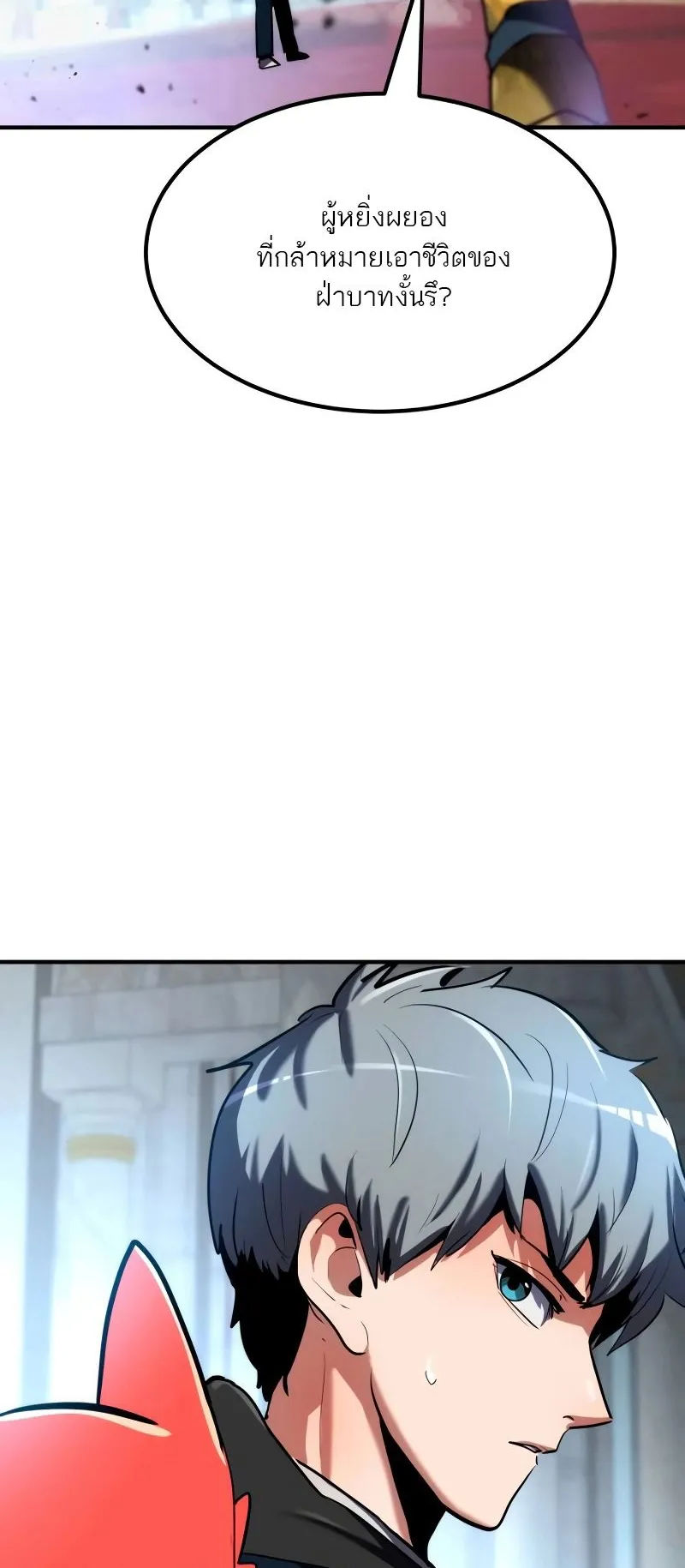Defense Breaker ตอนที่ 2 หน้า 91