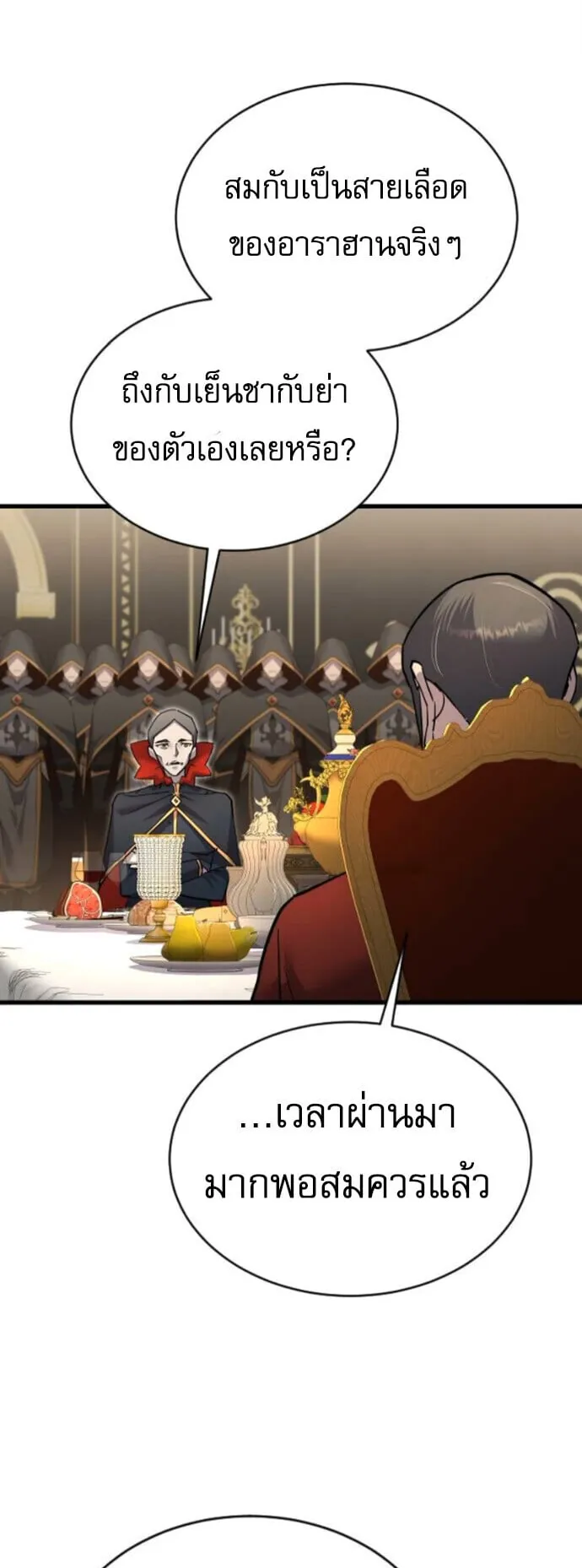 The Genius Mage Who Uses His Fists ตอนที่ 54 หน้า 51