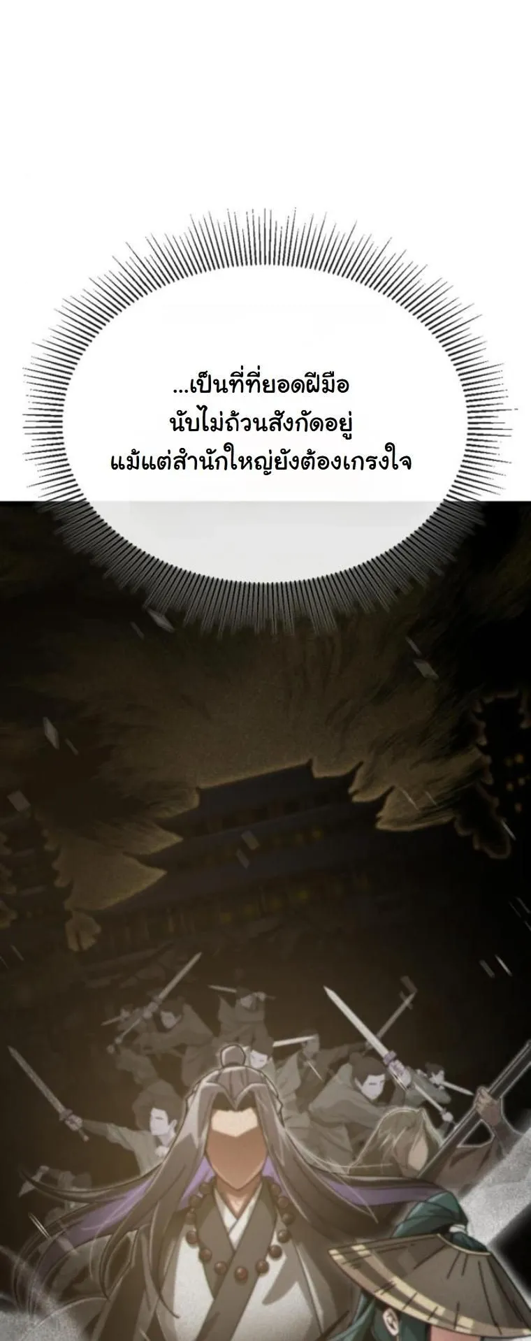 Initializing the Sect System ตอนที่ 3 หน้า 23