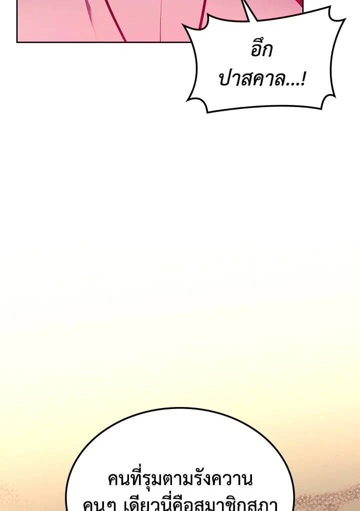 Overgeared ตอนที่ 143 หน้า 43