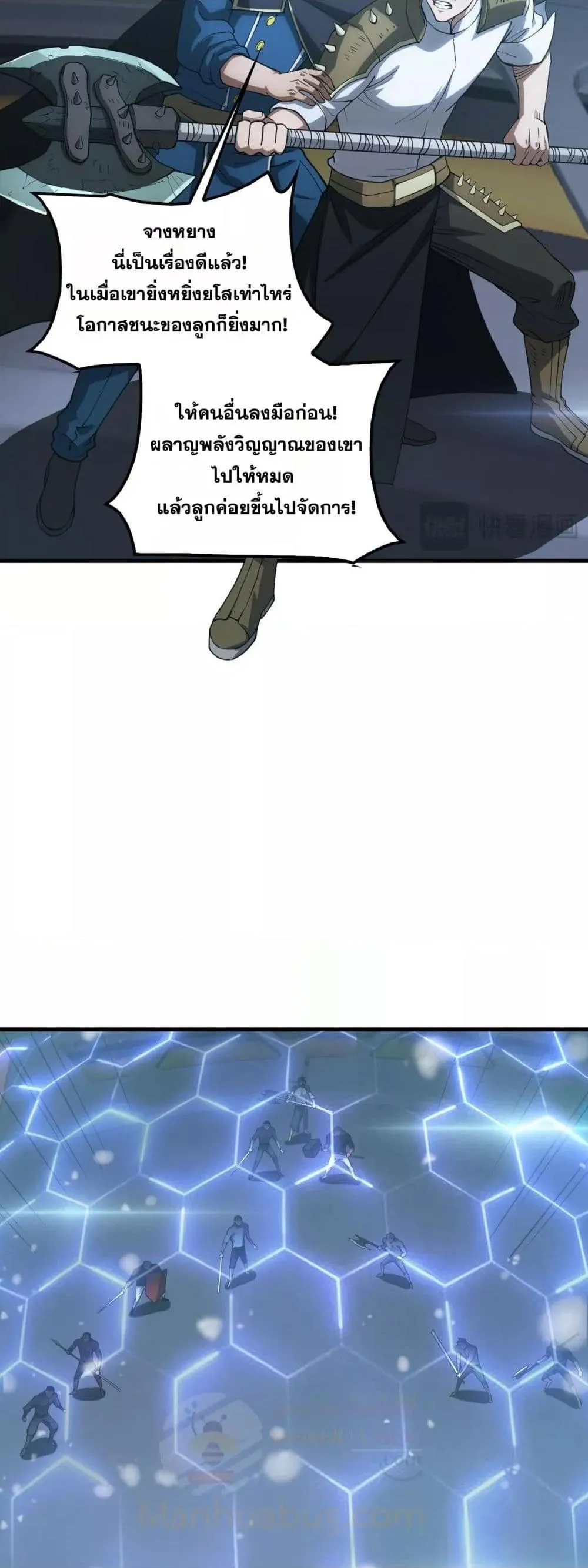 Doomsday Sword God ตอนที่ 44 หน้า 31