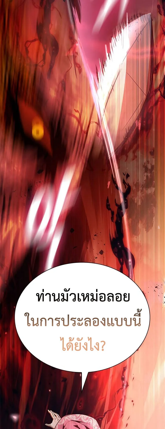 Regression of the Yong Clan Heir ตอนที่ 5 หน้า 18